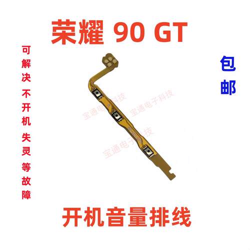 适用于荣耀90 GT 开机排线 开关机键音量键侧键边键排线MAG-AN00