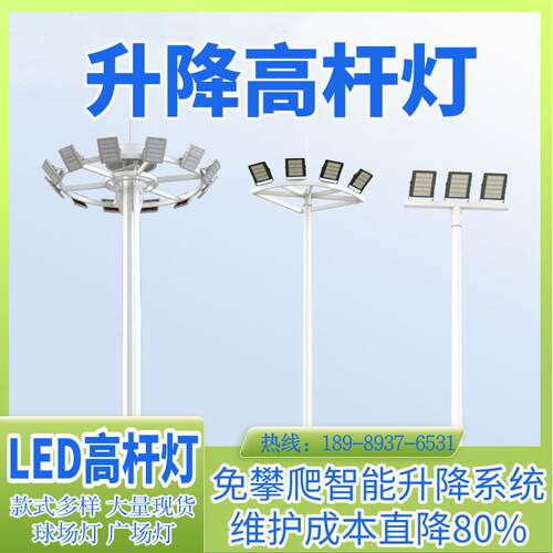 LED升降高杆灯球场广场灯多头照明灯免攀爬市政道路灯中杆灯10米