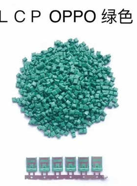 LCP纯树脂 不加纤原料 LCP配色紫色 改性LCP红色 黄色 耐高温