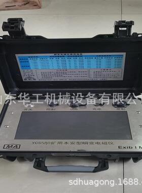 YCS580高分辨率矿用本安型YCS200(a)瞬变电磁仪