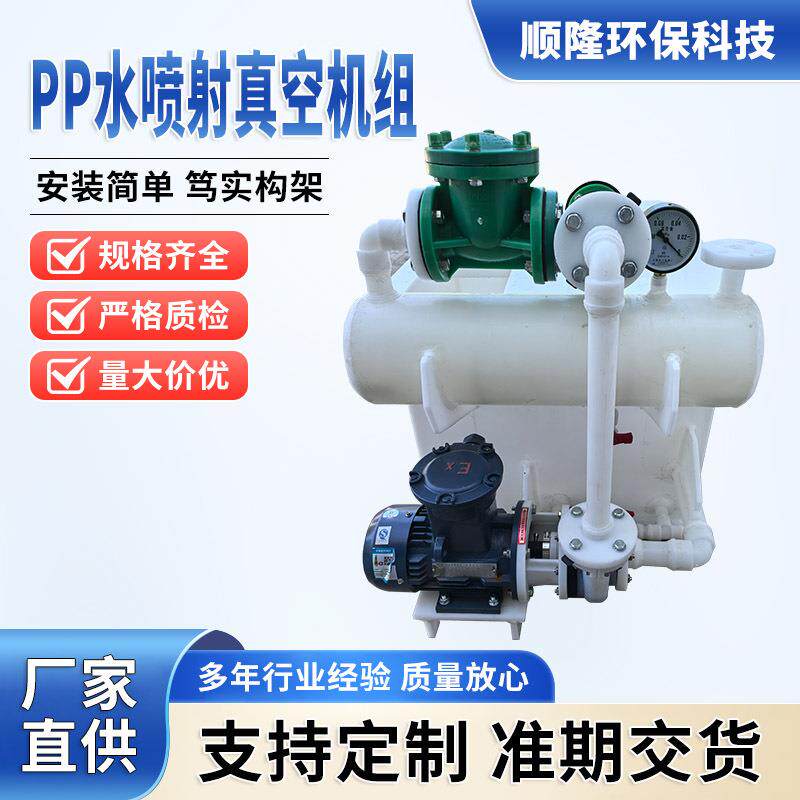 双组合卧式pp水冲喷射真空机组真空泵聚丙烯汽水串联喷射化工水泵