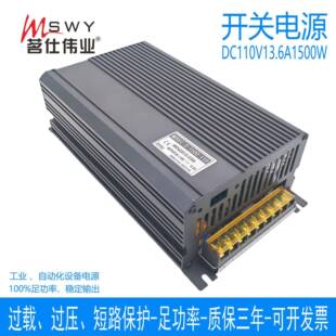 茗仕伟业110V1500W开关电源13.6A直流电机马达灯条设备S-1500-110