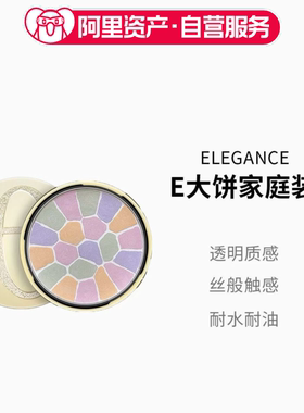 Elégance/雅莉格丝 欢颜蜜粉定妆粉饼E大饼家庭装 #1/2/3/4/5/6