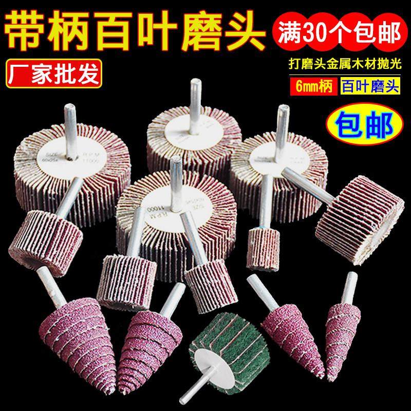 带柄百叶轮磨头千叶轮砂纸带柄叶轮页轮不锈钢拉丝百洁布电磨头,标准件/零部件/工业耗材,百叶轮,淘宝优惠券,粉丝福利购,淘宝优惠卷