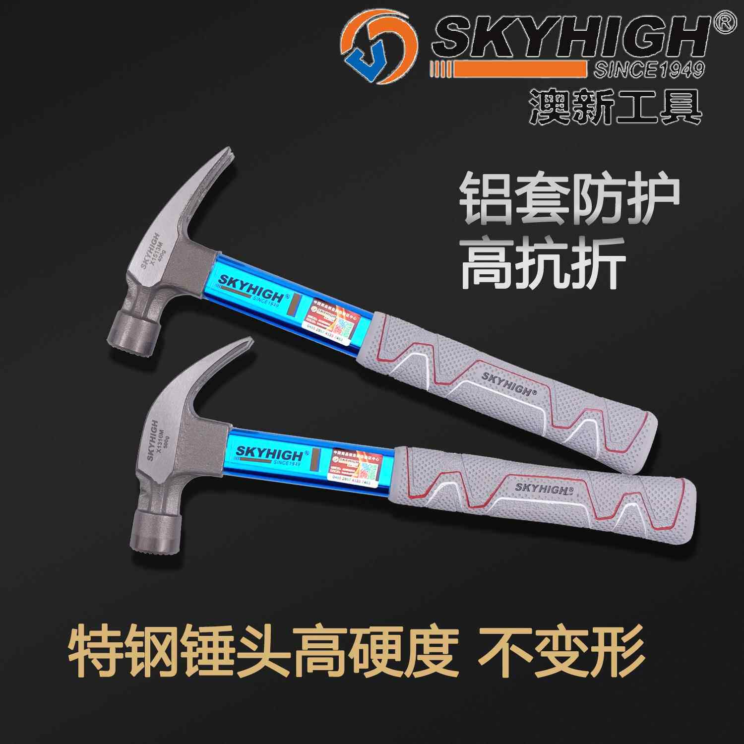 澳新工具特钢羊角锤子木工带铝套铁榔头起钉锤圆头麻面带吸钉奥新