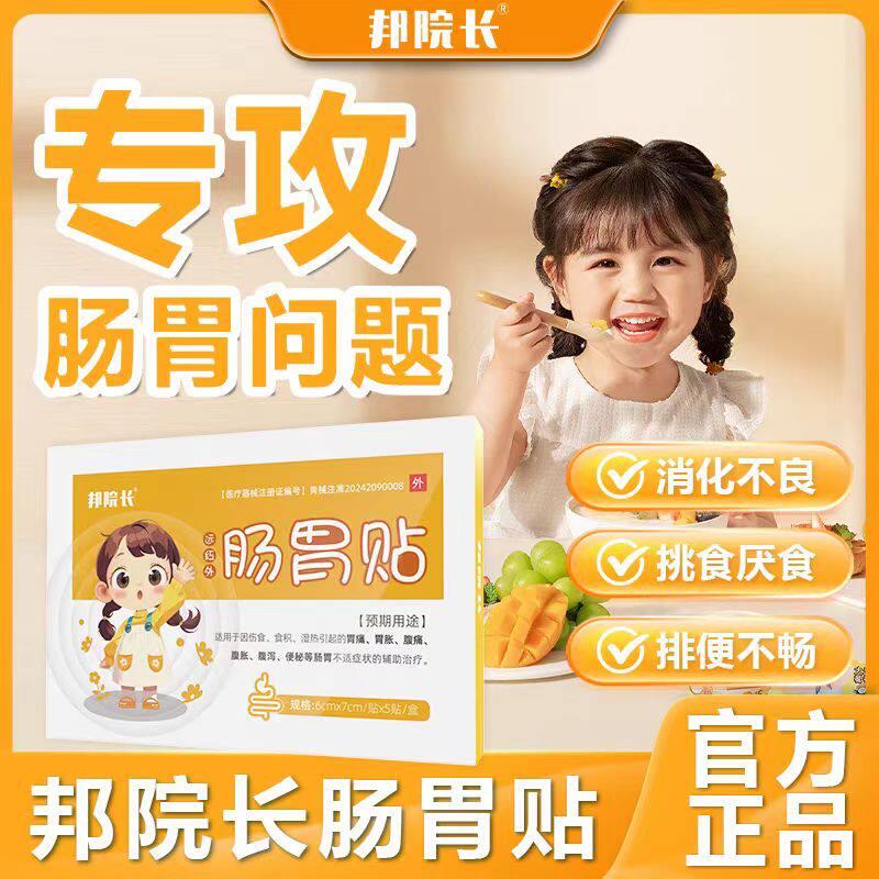 邦院长远红外小儿肠胃贴积食消食化贴食积儿童理疗健脾贴肚脐贴鲜