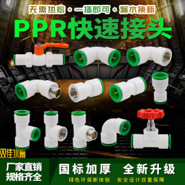 ppr快速接头4分20直插式免热熔，快接直接弯头双密封pe水管管材配件