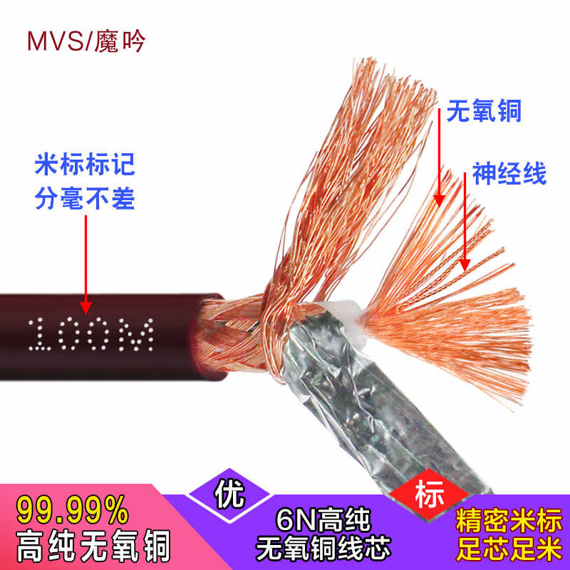 魔吟MVS 单芯音响连接线 发烧音频同轴线 功放低音炮话筒线信号线