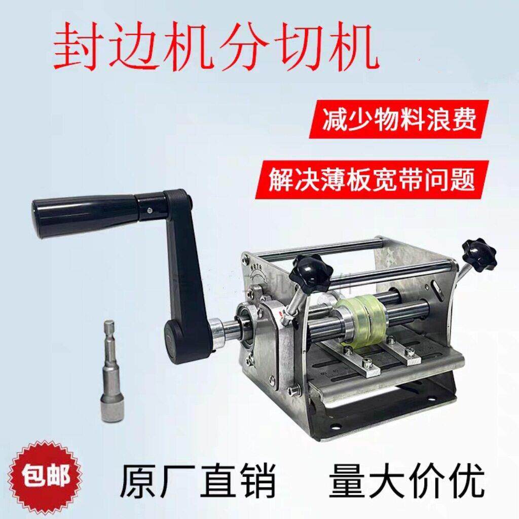 手动迷你手摇封边带封边条分切机无尘切割一分为二无毛刺可手电钻
