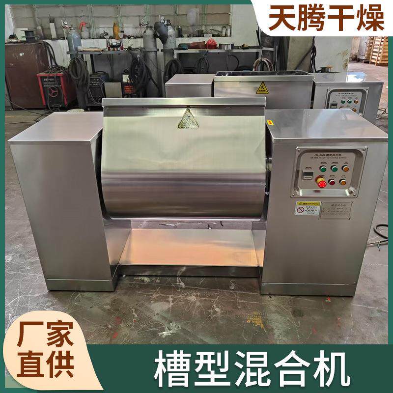 供应槽型螺带混料机10立方卧式混合机有机肥藕粉搅拌机混合机