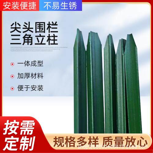 三角铁实心立柱铁丝网围栏杆牛栏网柱Y型铸铁尖头防撞柱护栏立柱