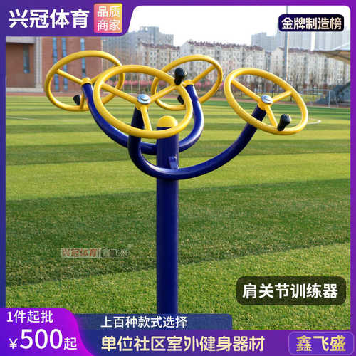 器材肩关节健身器材社区太极广场器器老年人室外揉推训练健身户外