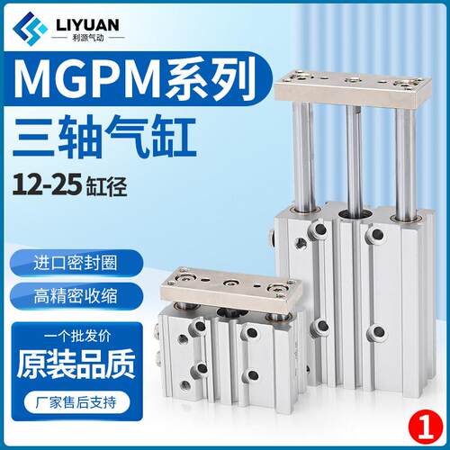 SMC型三轴三杆气缸MGPM/MGPL12/16/20/25/32/-10/20/25/30/40/50Z