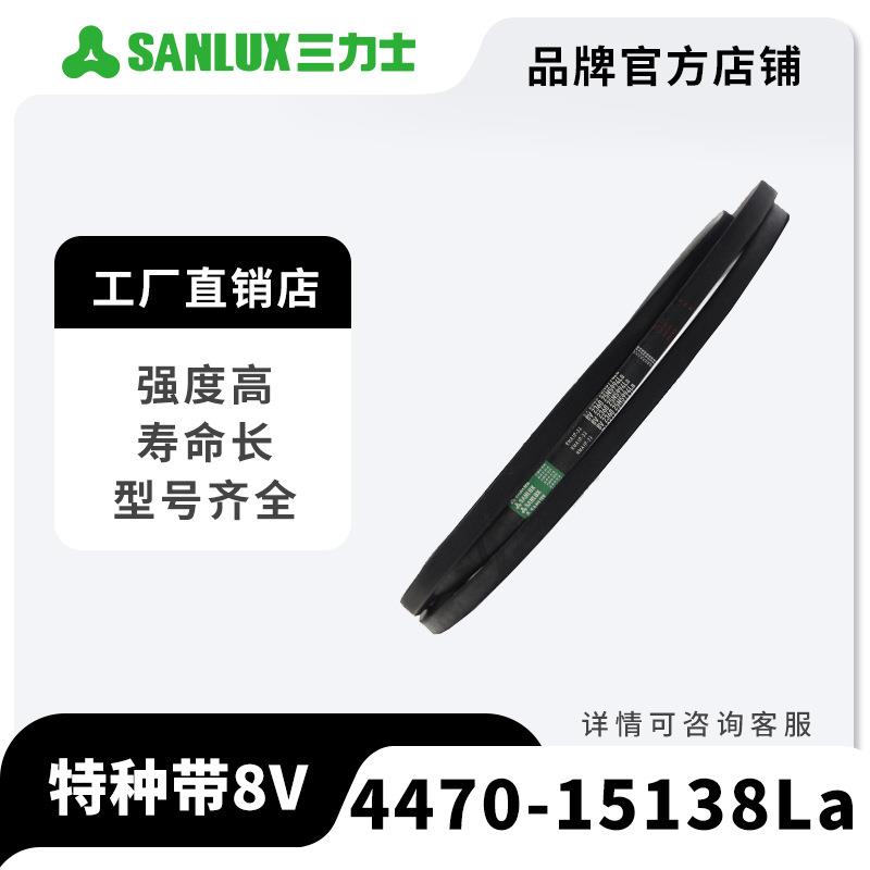 三力士三角带包布窄V带8V/25N型特种带4470La-15138La三角传送带