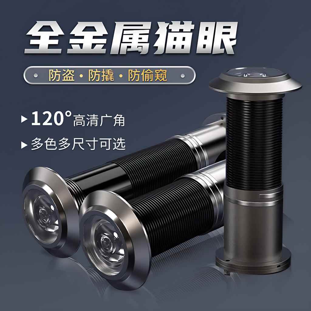 全金属老式高清广角入户防盗门猫眼摄像头通用型防撬门镜可视镜片
