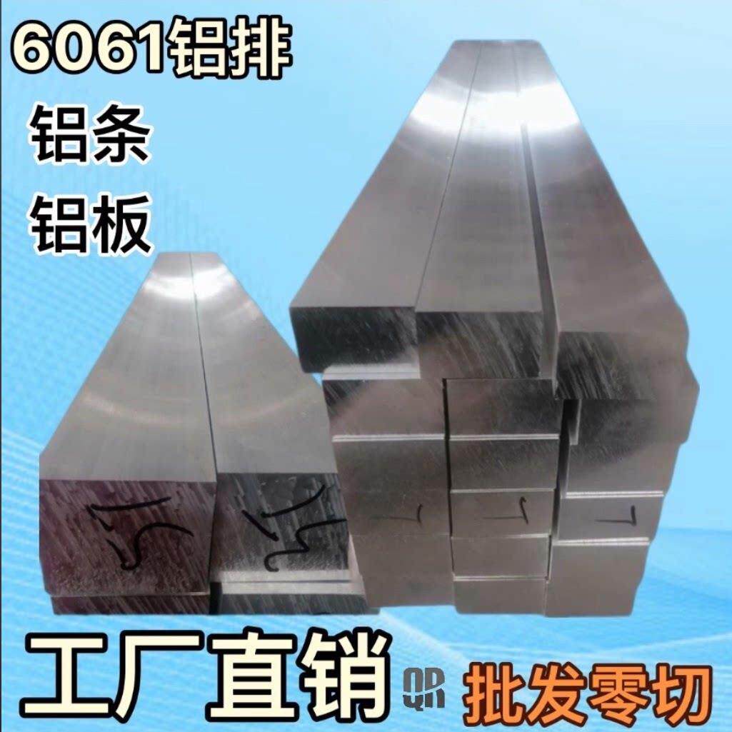 LY12 6061铝排 铝棒 铝板 铝条铝方铝合金扁条型材7075方铝块实心