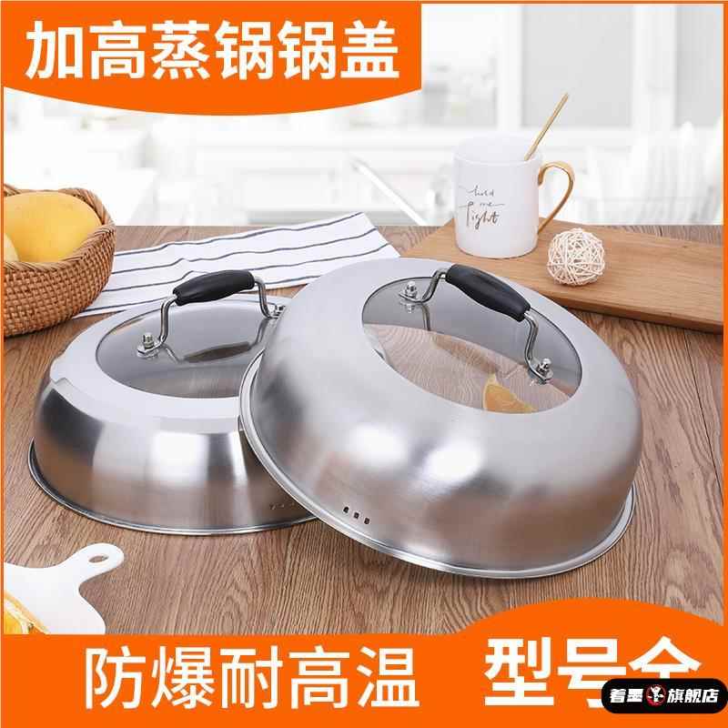 蒸锅锅盖304食品级不锈钢加高盖子铁锅炒锅盖汤锅电饭锅盖子高盖