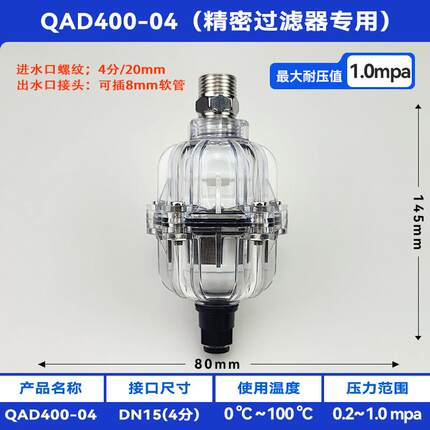 精密过滤器专用全透明浮球式自动排水器QAD400-04油水分离排水阀
