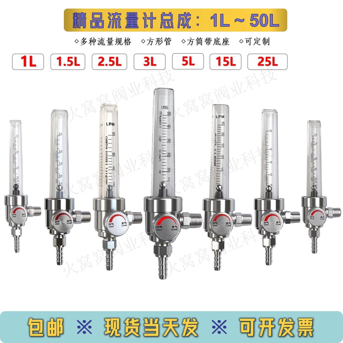精品流量计总成 管道式气体流量计1L/min1.5L2.5L3L5L15L25L50LPM
