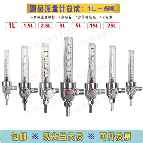 精品流量计总成 管道式气体流量计1L/min1.5L2.5L3L5L15L25L50LPM