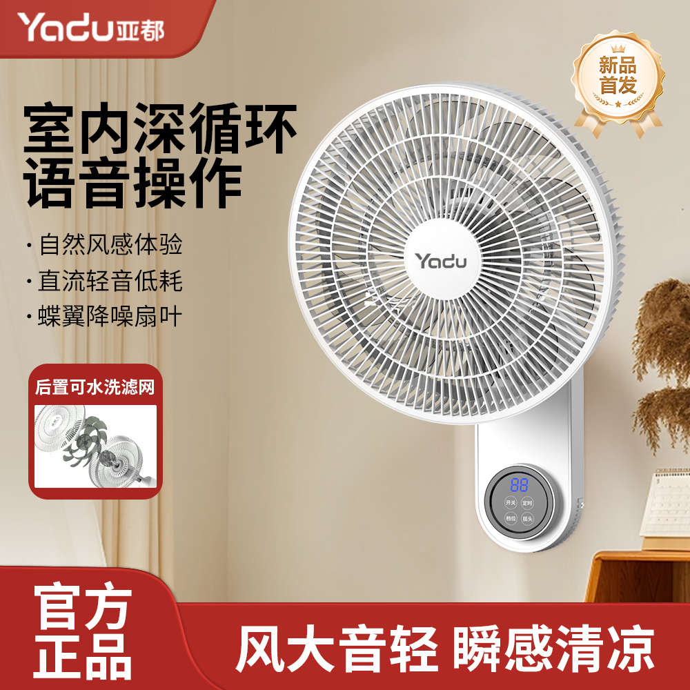 亚都壁扇空气循环扇壁挂式电风扇小型家用厨房卫生间免打孔挂墙壁