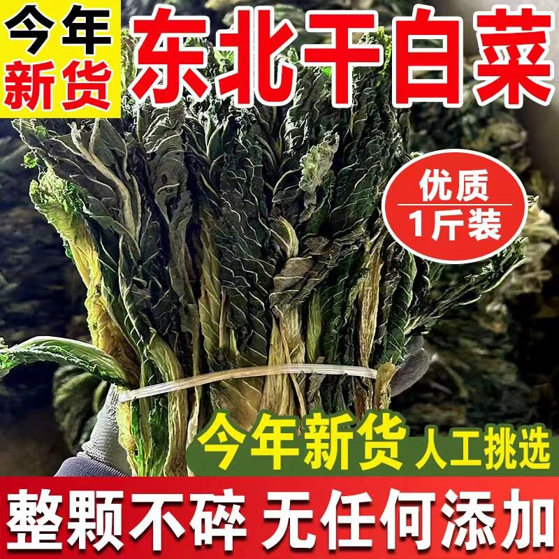 东北特产干白菜农家自晒白菜干新货干货脱水蔬菜非延吉煲汤煲粥料