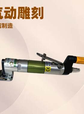 气动地毯雕刻工具|地毯剪绒机|PneumaticCarpetCarvingMachine
