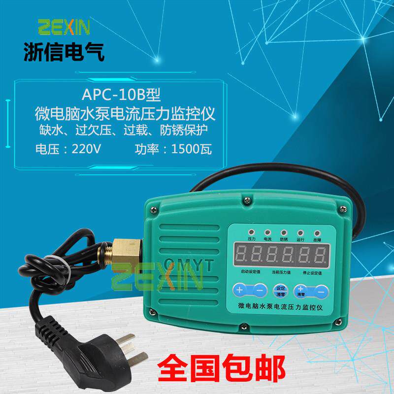 新品水泵电流压力监控仪智能数字控制器电子压力开关无塔供水