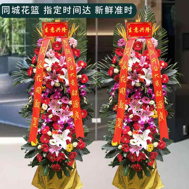 开 业花篮鲜花大麦开 张乔迁商务花篮同城配送速递上海苏州成都杭