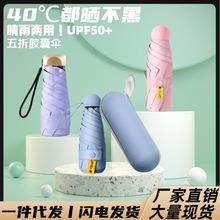 迷你五折太阳伞遮阳伞防晒防紫外线小巧便携雨伞女晴雨两用口袋