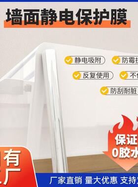 家用墙面静电防潮防脏白墙保护膜透明墙贴厨房贴纸防水防油