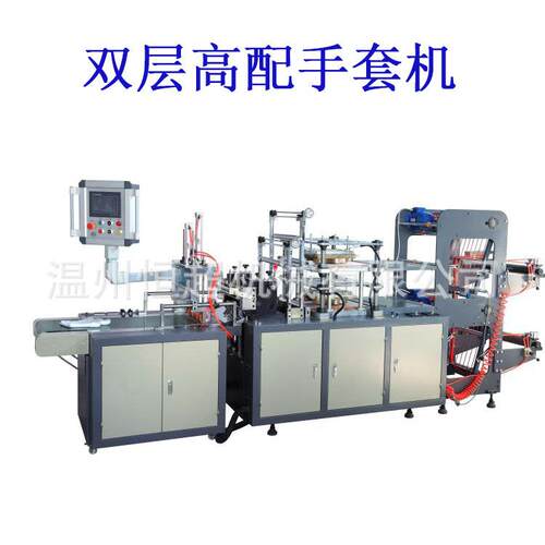 高速双层一次性塑料PE手套机手套机塑料PE手套机