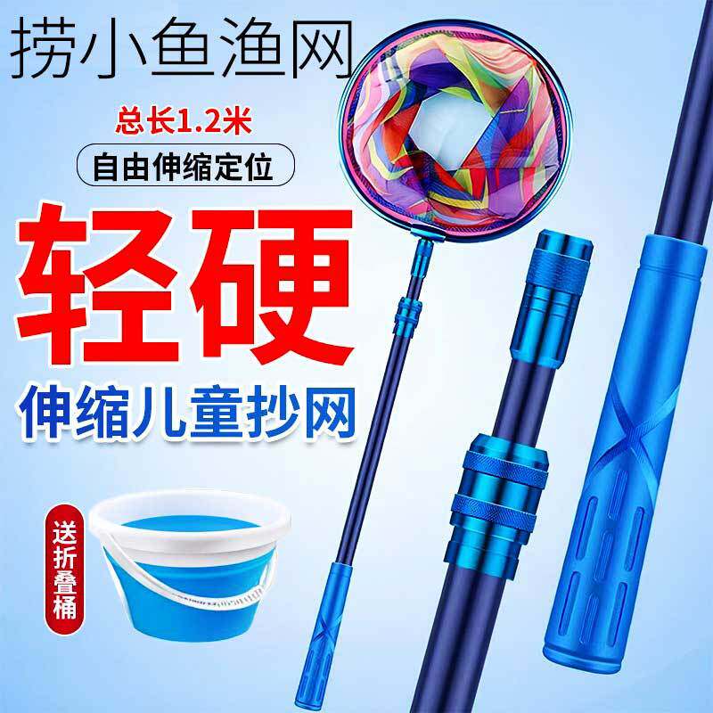 儿童抄网超硬伸缩捞鱼网抄网杆小孩捞鱼小鱼小虾加厚钓鱼全套网兜