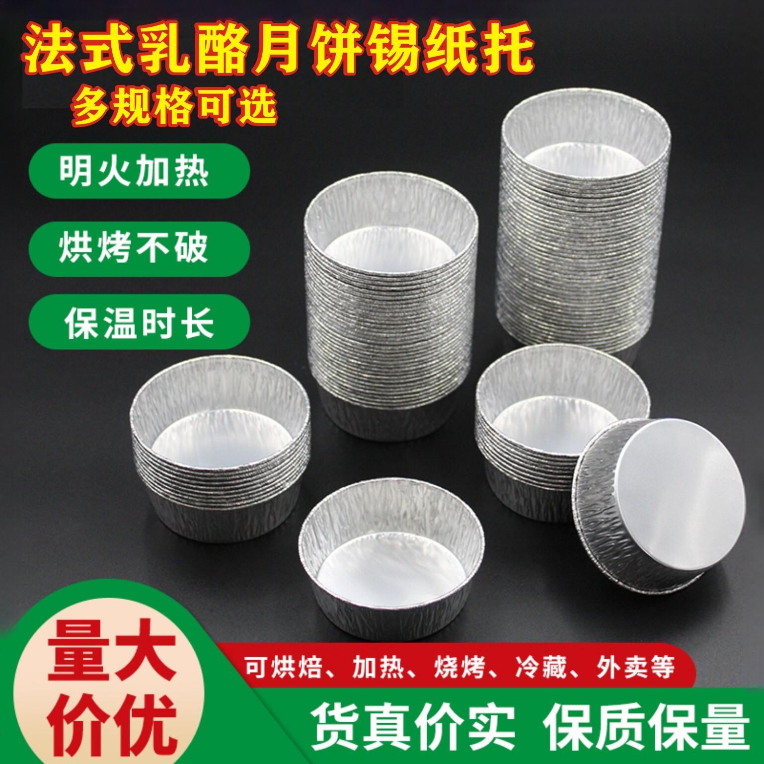 法式乳酪月饼托60ML蛋挞锡纸杯蛋糕锡纸碳烧月饼杯烘焙模具锡纸托