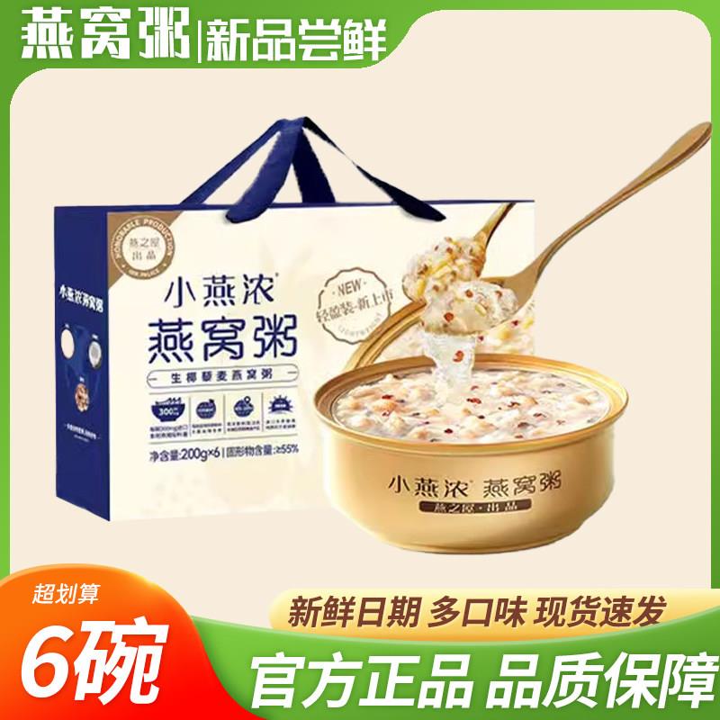 燕之屋即食燕窝粥正品专卖店200g*6碗礼盒装小燕浓营养速食早餐粥