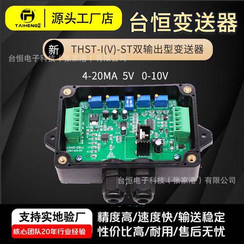 台恒称重变送器精度测力重量传感器信号放大器0-10V4-20ma