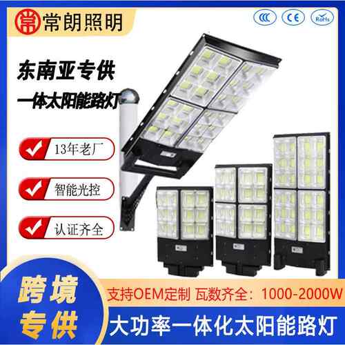 跨境太阳能板一体路灯大瓦数工程照明灯人体感应led庭院灯