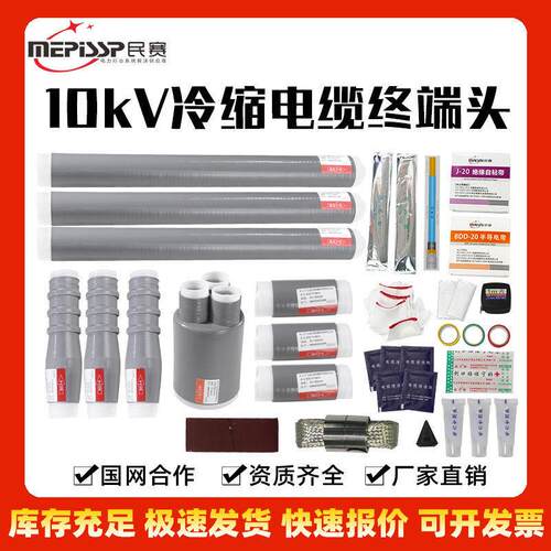 10kv户内压冷缩电缆终端头NLS-10/1芯三芯电缆附件绝缘套管