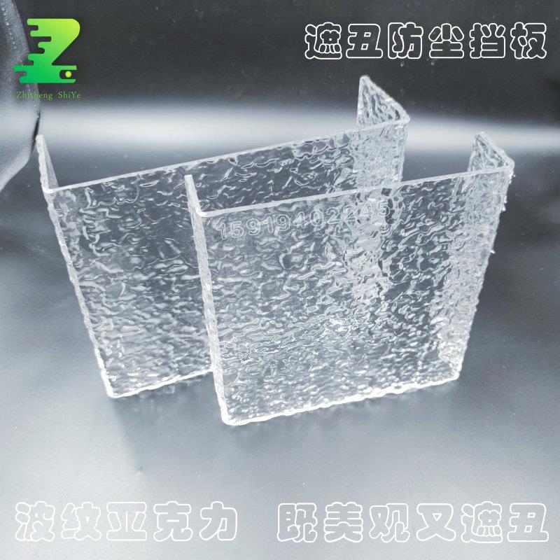透明亚克力板水波纹石头纹U型折弯挡板防尘遮丑装饰隔板加工定制图片