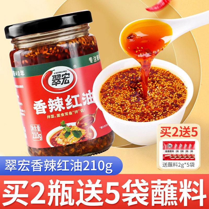 红油凉皮翠宏香辣红油200g红油辣椒油泼辣子四川特产自制辣椒