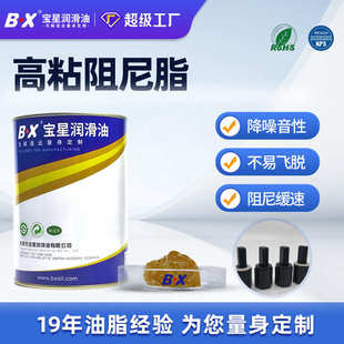 润滑脂厂家直发马达合页支架齿轮箱保养油抗磨消音降噪高粘阻尼脂