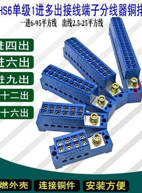 HS6单极一进多出零线端子大电流1进4/6/9/12/16出延长线零排25mm2