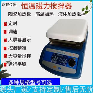 加热磁力搅拌器5L液体搅拌机陶瓷加热板平板混合
