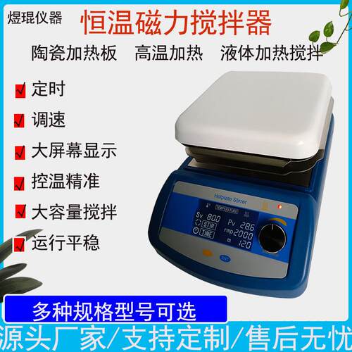 加热磁力搅拌器5L液体搅拌机陶瓷加热板平板混合