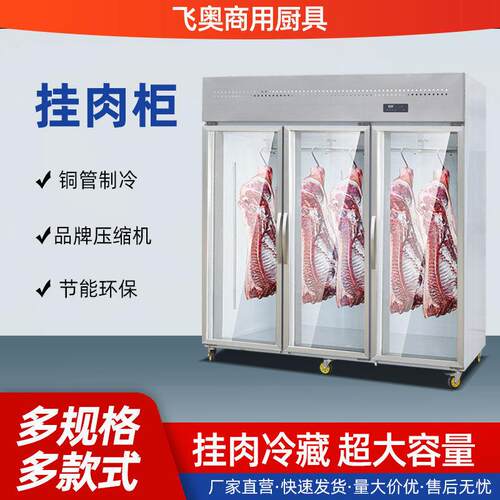商用挂肉柜冷藏冷冻立式展示柜铜管制冷保鲜柜吊肉柜不锈钢挂肉柜