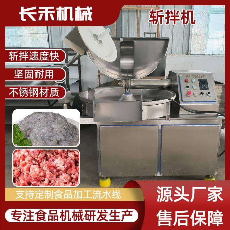 虾滑丸子鲅鱼切剁加工设备变频速鱼肉斩拌机香肠鲜肉斩碎机