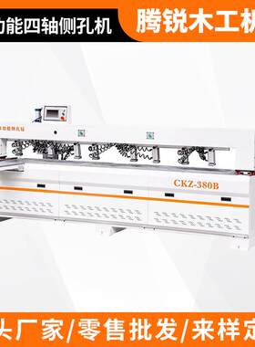 CKZ-380B多功能四轴侧孔机门墙柜一体机双头钻四轴板式家具侧孔机