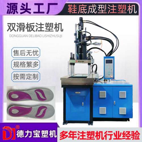 德力宝双滑板立式注塑机 DLB-55-2S注塑机 广东立式注塑机厂家