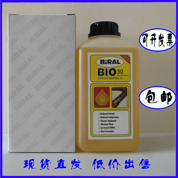 BIO30 BIRAL高温链条油SMT回流焊炉子链条波峰焊工业传动带润滑油