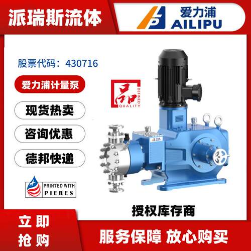 爱力浦液压计量泵JYM5.0-32/40/63/100/250/630/1200/1500L加药泵